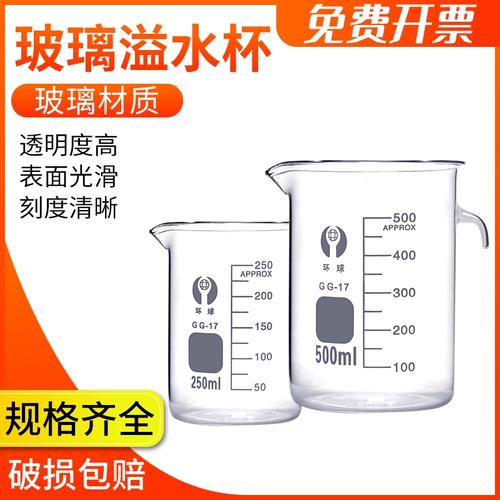 溢水杯的选择与使用 250ml与500ml玻璃溢水杯在化学实验与教学中的应用